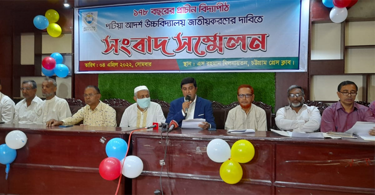 পটিয়া আদর্শ উচ্চ বিদ্যালয়কে জাতীয়করণের দাবি