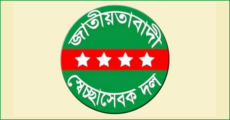 ইউনিয়ন-ওয়ার্ডে স্বেচ্ছাসেবক দলের কমিটি গঠনের নির্দেশ