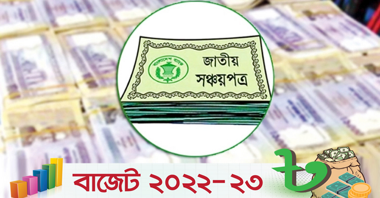 সঞ্চয়পত্র থেকে ঋণ ৩৫ হাজার কোটি টাকা