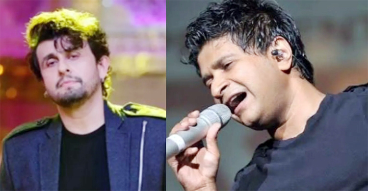 কেকের মৃত্যুর পর নজরুল মঞ্চে এবার গাইলেন সোনু নিগম