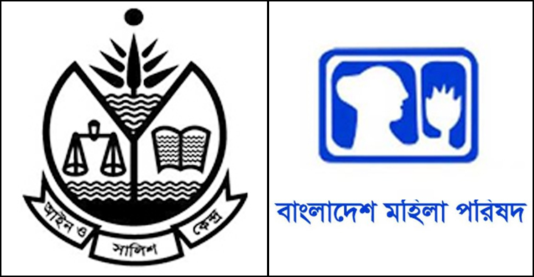 পোশাকের কারণে হেনস্তা: আসক ও মহিলা পরিষদের নিন্দা