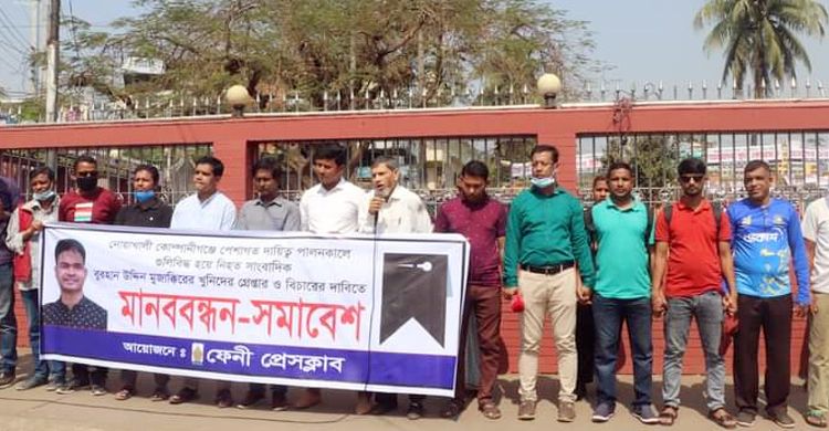 সাংবাদিক মুজাক্কির হত্যার প্রতিবাদে ফেনীতে মানববন্ধন