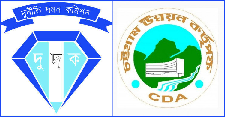 সিডিএর সাবেক ভারপ্রাপ্ত তত্ত্বাবধায়ক প্রকৌশলীর বিরুদ্ধে চার্জশিট