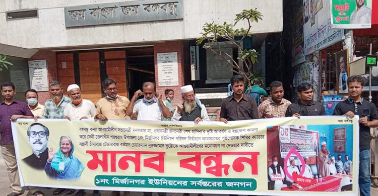 ফেনীতে আ’লীগ প্রার্থী পরিবর্তনের দাবিতে ঢাকায় মানববন্ধন