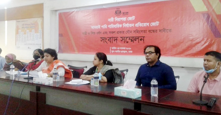 নারী ও শিশু নির্যাতন মামলা ১৮০ দিনের মধ্যে নিষ্পত্তি করার দাবি | ২৪ নভেম্বর ২০২০