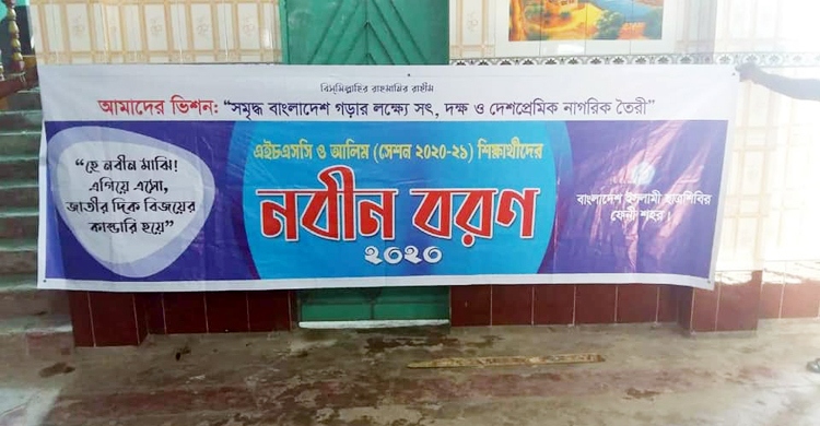 ফেনীতে নবীনবরণ থেকে ৪৩ শিক্ষার্থী আটক