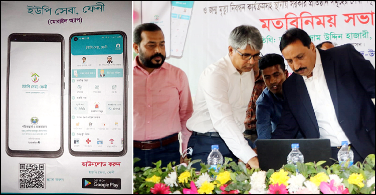 চালু হলো ‘ইউপি সেবা ফেনী’ ওয়েবসাইট-অ্যাপ