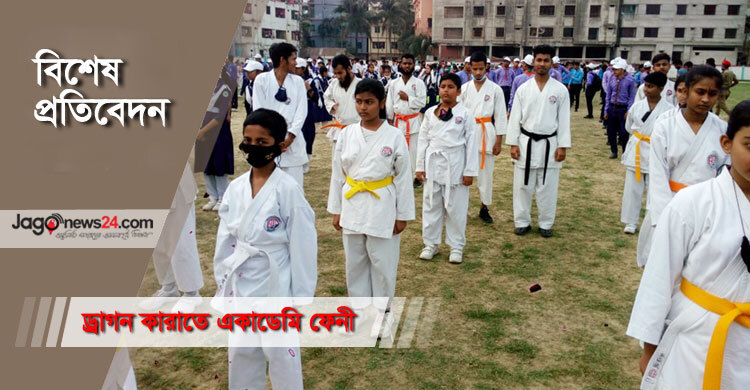 অদম্য গতিতে এগিয়ে যাচ্ছে ফেনী ড্রাগন কারাতে একাডেমি