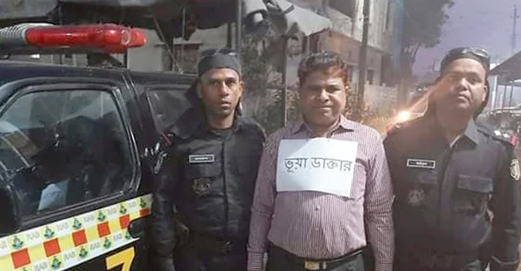 সার্টিফিকেট ছাড়াই এমবিবিএস, ৫০০ টাকা ভিজিট
