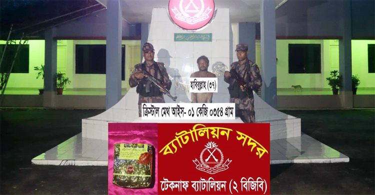 টেকনাফে সোয়া কেজি ক্রিস্টাল মেথসহ যুবক আটক