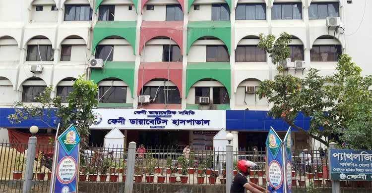 ফেনীর ডায়াবেটিস হাসপাতালে মিলছে অত্যাধুনিক সেবা