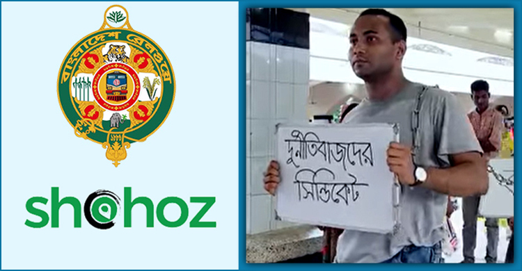 রনির টিকিট ইস্যুর বিষয়ে সহজ ডটকমের ‘ব্যাখ্যা’