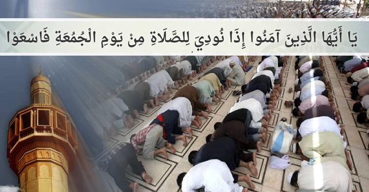 জুমআর নামাজ পড়ার নিয়ম