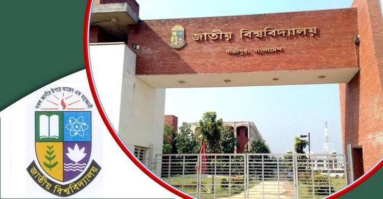 জাতীয় বিশ্ববিদ্যালয়ের স্নাতক ১ম বর্ষের ভর্তির আবেদন শুরু ২২ মে