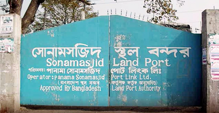 সোনামসজিদ স্থলবন্দরে নেই চিকিৎসা ব্যবস্থা
