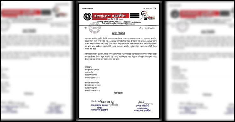 কুমিল্লা দক্ষিণ জেলা ছাত্রলীগের কমিটি বিলুপ্ত