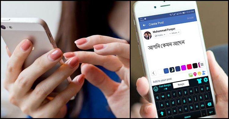 কোনো অ্যাপ ছাড়াই স্মার্টফোনে বাংলা টাইপ করার উপায়