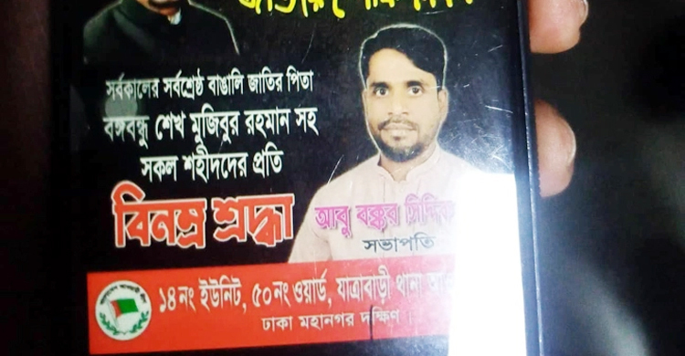 আওয়ামী লীগ নেতা হত্যা: যুবদল নেতাসহ ১১ জনের নামে মামলা