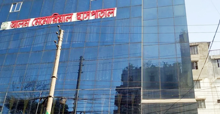আলম মেমোরিয়াল হাসপাতাল বন্ধ ঘোষণা