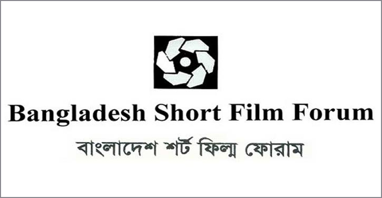 সরকারি অনুদান নিয়ে শর্ট ফিল্ম ফোরামের ক্ষোভ প্রকাশ