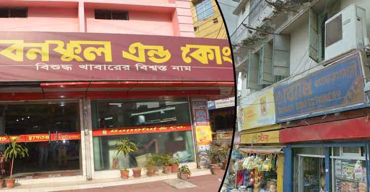 মেয়াদোত্তীর্ণ পণ্য বিক্রি করে বনফুল-বোম্বে কনফেকশনারি