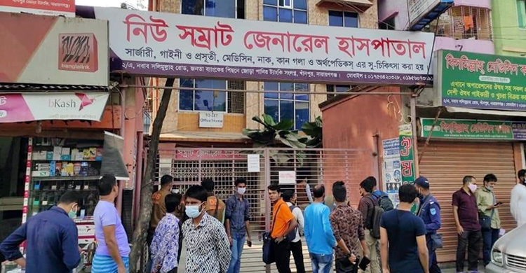 নারায়ণগঞ্জে ৩ ক্লিনিক সিলগালা, পৌনে ৩ লাখ টাকা জরিমানা