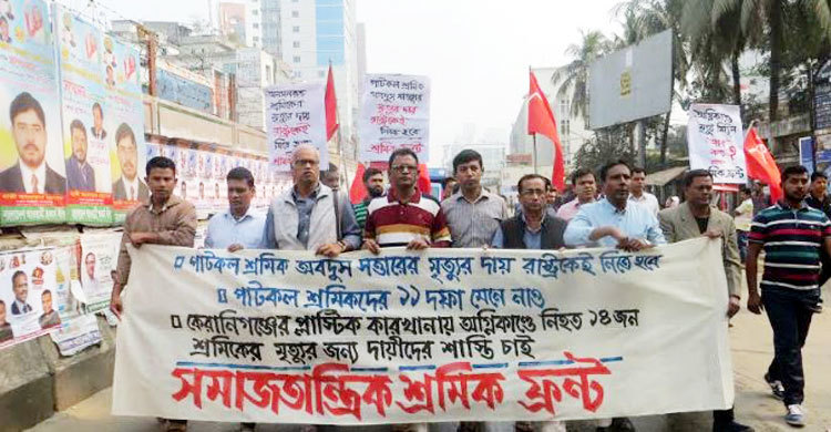 কেরানীগঞ্জে প্লাস্টিক কারখানার মালিককে গ্রেফতারের দাবি
