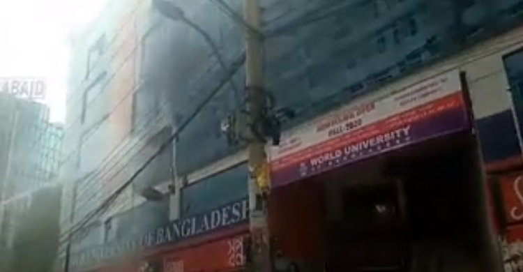 ওয়ার্ল্ড ইউনিভার্সিটি ভবনে আগুন