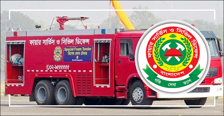 বঙ্গবন্ধুর নামে হচ্ছে ফায়ার সার্ভিস প্রশিক্ষণ একাডেমি