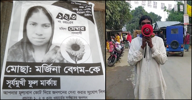 একাই হ্যান্ডমাইক হাতে স্ত্রীর জন্য ভোট চেয়ে বেড়াচ্ছেন স্বামী