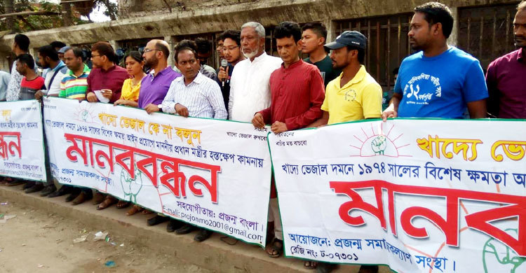 খাদ্যে ভেজালের অপরাধে মৃত্যুদণ্ডের বিধান দাবি