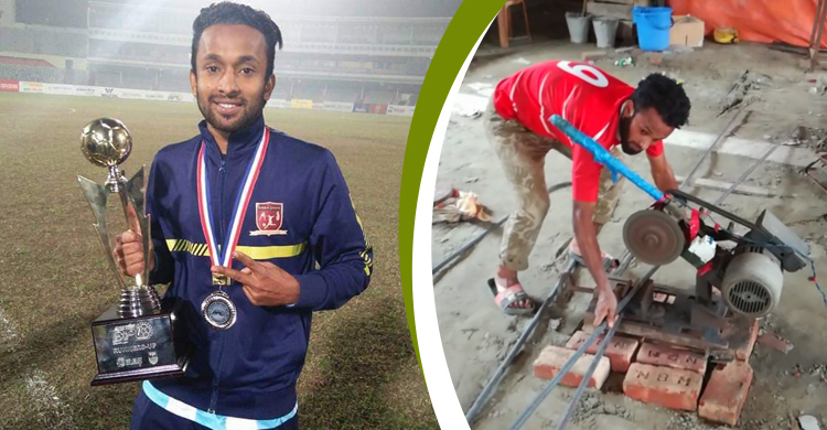 সর্বোচ্চ লিগের ফুটবলার এখন ৪০০ টাকার রাজমিস্ত্রি