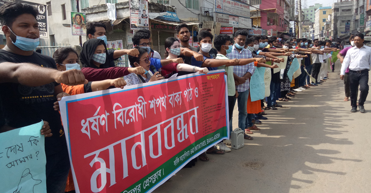 ধর্ষণ-সহিংসতার বিরুদ্ধে শপথ নিল ২০ সংগঠন