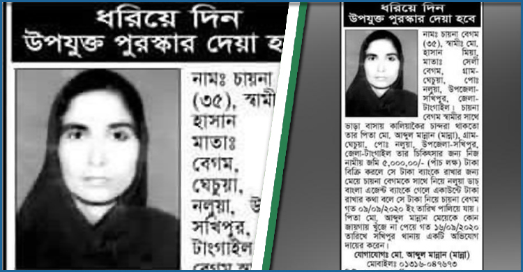চিকিৎসার জন্য বাড়ি বিক্রি করলেন বাবা, ৫ লাখ টাকা নিয়ে উধাও মেয়ে