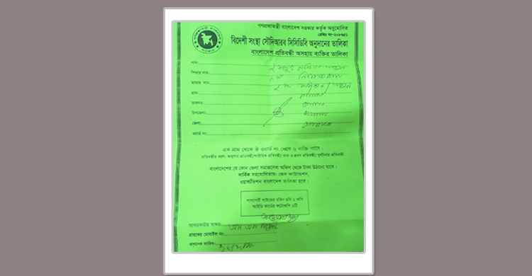 বিদেশি সংস্থার সহায়তা পাইয়ে দেওয়ার কথা বলে প্রতারণা