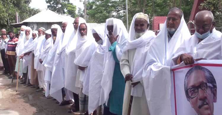 কোটালীপাড়ায় কাফনের কাপড় পরে বীর মুক্তিযোদ্ধাদের মানববন্ধন