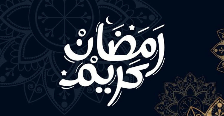 ইচ্ছা করে রোজা ভাঙলে এর পরিণতি কী হবে?