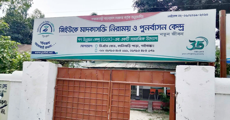 গাইবান্ধায় মাদক নিরাময় কেন্দ্র থেকে যুবকের ঝুলন্ত মরদেহ উদ্ধার