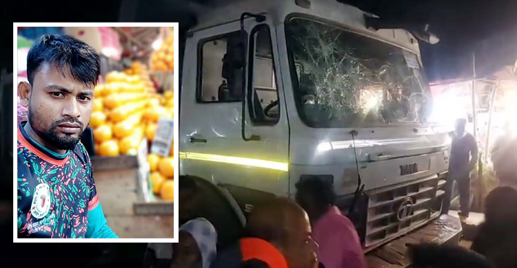 বাড়ি ফেরার পথে ট্রাকের ধাক্কায় ফল ব্যবসায়ীর নিহত