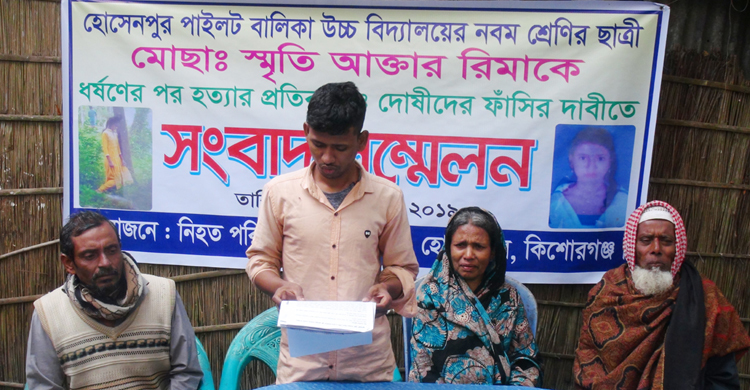 স্কুলছাত্রীকে গণধর্ষণের পর হত্যা, বিচার চেয়ে সংবাদ সম্মেলন