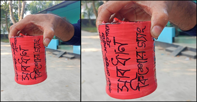 মেহেরপুরে বোমাসদৃশ বস্তুর গায়ে লেখা কিশোর গ্যাং!