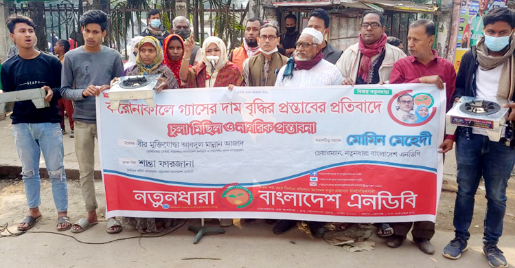 গ্যাসের দাম বাড়ানোর প্রস্তাবের প্রতিবাদে ‘চুলা মিছিল’