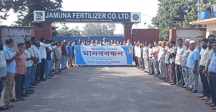 জামালপুরে বন্ধ কারখানায় গ্যাস সরবরাহের দাবিতে মানববন্ধন
