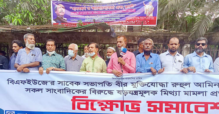 রুহুল আমিন গাজীর মুক্তি দাবি সাংবাদিক নেতাদের