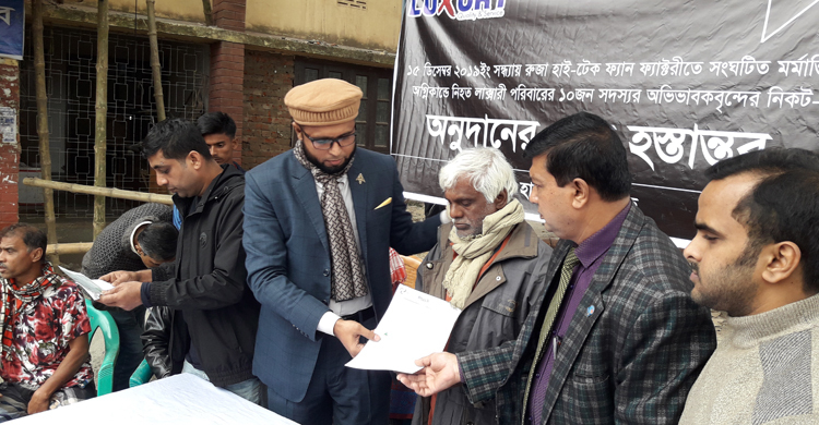 অগ্নিকাণ্ডে নিহতদের পরিবার পেল ১০ লাখ টাকা