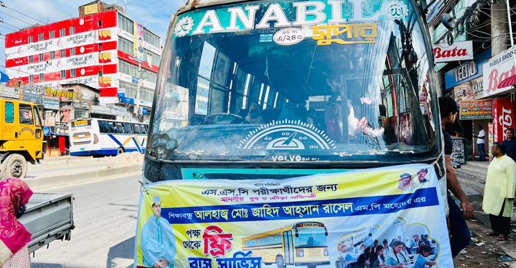 গাজীপুরে এসএসসি পরীক্ষার্থীদের জন্য ফ্রি বাস সার্ভিস