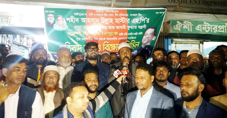 ফাঁসির আসামিকে যুগ্ম-মহাসচিব পদ দেয়ায় গাজীপুরে বিক্ষোভ