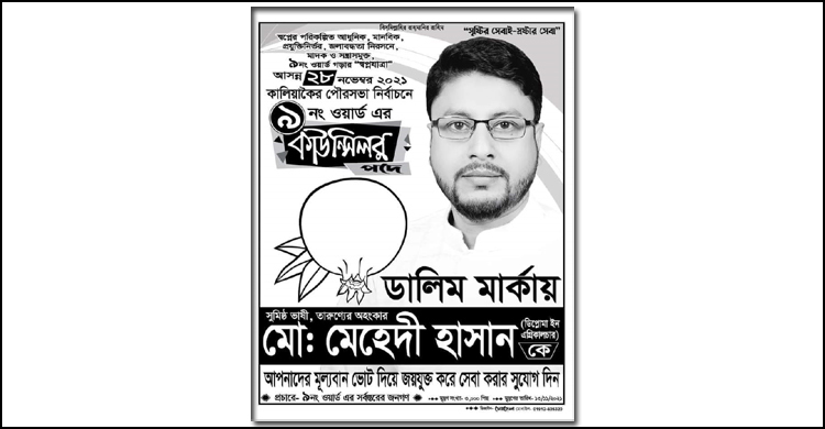 ভোটের আগে নিখোঁজ সেই কাউন্সিলর প্রার্থীকে পাওয়া গেছে