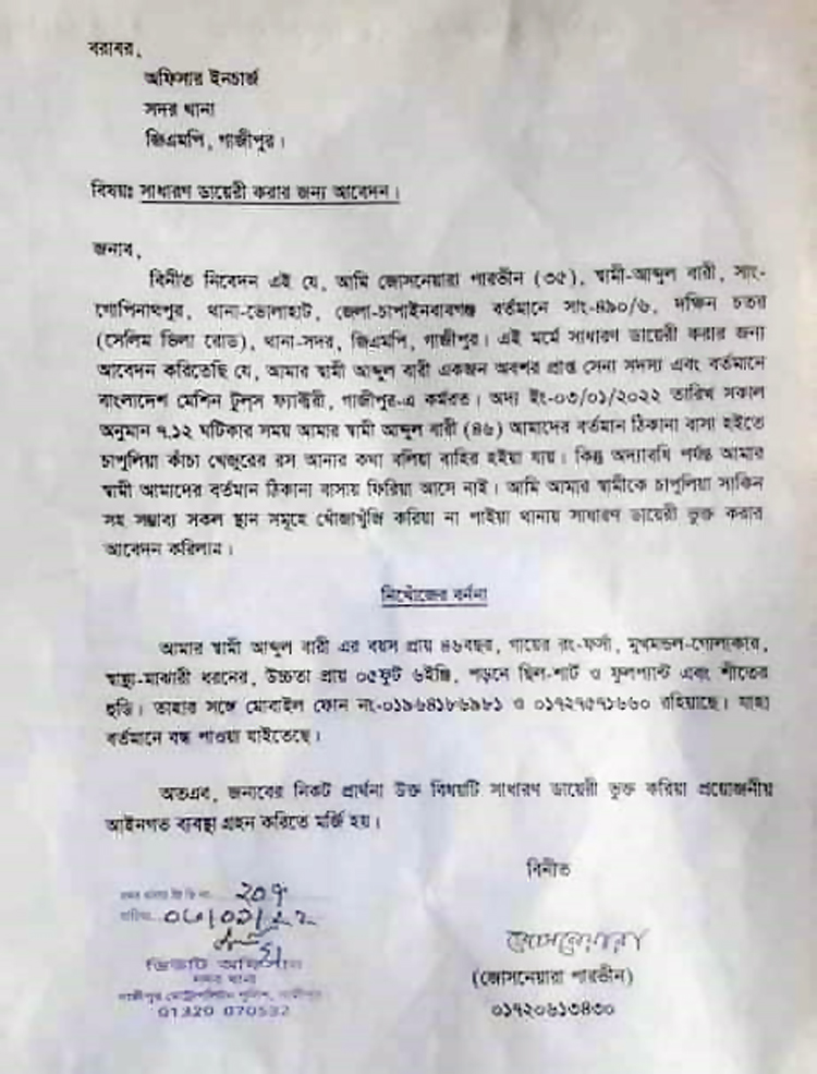 নিখোঁজের ৫ দিন পর ঝোপে মিললো মরদেহ