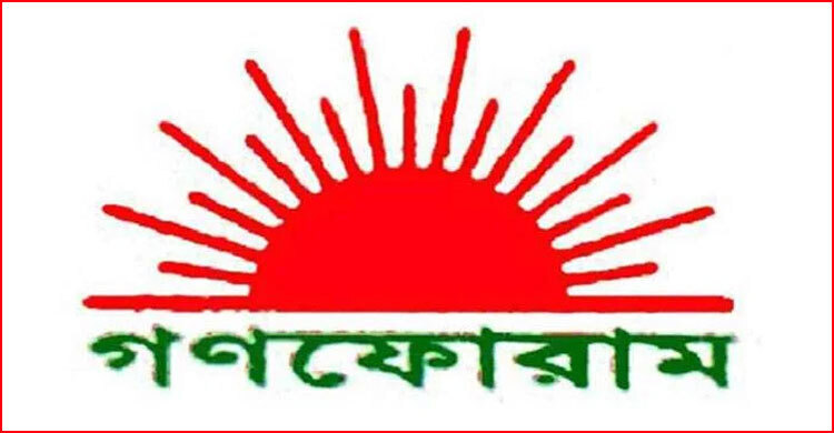 বিএনপি কার্যালয়ে হামলার তীব্র নিন্দা গণফোরামের